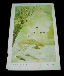 伊東深水　浄晨　帝國美術院第11回美術展覧会（絵葉書）1枚