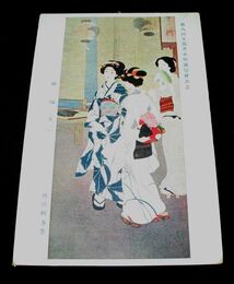 池田輝方　両国　其一　第8回文部省美術展覧会（絵葉書）1枚