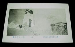 阪田耕雪　露　第8回文部省美術展覧会（絵葉書）1枚