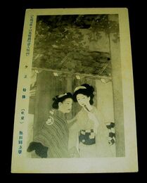 池田輝方　夕立　第10回文部省美術展覧会（絵葉書）1枚