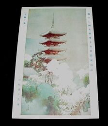 川村曼舟　古都ノ春　第12回文部省美術展覧会（絵葉書）1枚