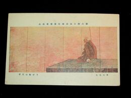 下村観山　東坡先生　第6回日本美術院美術展覧会（絵葉書）1枚