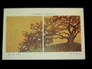 速水御舟　名樹散椿　第16回日本美術院美術展覧会（絵葉書）1枚