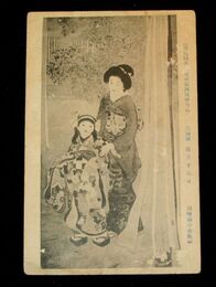 川崎蘭香　霜月十五日　第9回文部省美術展覧会（絵葉書）1枚