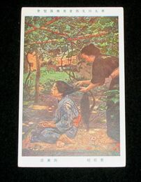 南薫造　葡萄棚　第9回文部省美術展覧会（絵葉書）1枚
