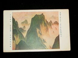 山内多門　天龍四季　帝國美術院第1回美術展覧会（絵葉書）1枚
