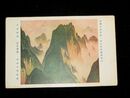 山内多門　天龍四季　帝國美術院第1回美術展覧会（絵葉書）1枚