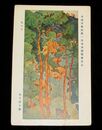 森月城　凪の日　帝國美術院第1回美術展覧会（絵葉書）1枚