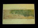山内多門　天龍四季　帝國美術院第1回美術展覧会（絵葉書）1枚