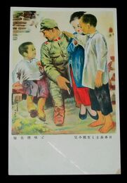 五味清吉　日本兵士と支那小児（絵葉書）1枚