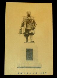 久留米　真木和泉守銅像（絵葉書）1枚