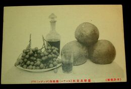 台湾　果実柘龍眼肉（絵葉書）1枚