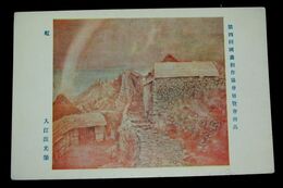 入江波光　虹　第4回國画創作協会展覧会（絵葉書）1枚