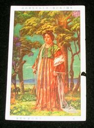 宇和川通喩　春　第2回帝國美術院展覧会（絵葉書）1枚