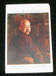 柳敬助　書斎の雪嶺翁　帝國美術院第2回美術展覧会（絵葉書）1枚