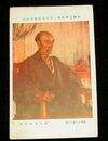 鈴木良治　端坐せる老人の像　帝國美術院第2回美術展覧会（絵葉書）1枚