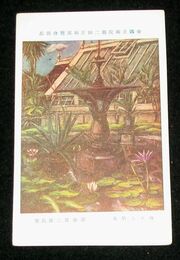 深海雄二郎　休める噴水　帝國美術院第2回美術展覧会（絵葉書）1枚