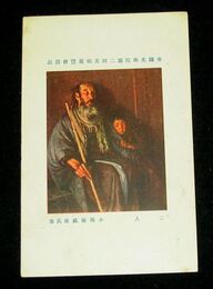 小堀稜　二人　帝國美術院第2回美術展覧会（絵葉書）1枚