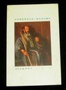 小堀稜　二人　帝國美術院第2回美術展覧会（絵葉書）1枚