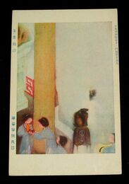 筆谷等観　春寒賜浴　第11回日本美術院展覧会（絵葉書）1枚