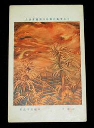 川端龍子　大安日　第7回日本美術院展覧会（絵葉書）1枚