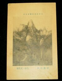 古谷一晁　妙義の秋　日本美術院展覧会（絵葉書）1枚