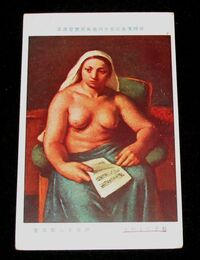 伊原宇三郎　椅子によれる　第10回帝國美術院展覧会（絵葉書）1枚