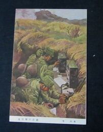 境保博　通信隊の活躍　陸軍美術協会（絵葉書）1枚