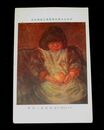 曾根進一　リンゴを持てる児　平和記念東京博覧会美術館（絵葉書）1枚