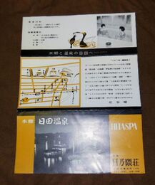 日田温泉　旅館日乃隈荘　25×18ｃｍ