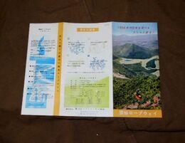 長崎　雲仙ロープウェイ　19×26ｃｍ