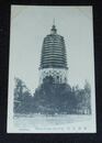 遼陽　白塔（絵葉書）1枚