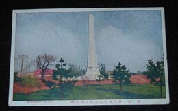 奉天　明治37.8年戦役記念碑（絵葉書）1枚