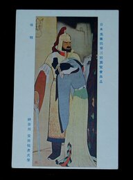 安田靫彦　頂羽　第3回日本美術院展覧会（絵葉書）1枚