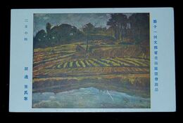 田辺至　二月の畑　第11回文部省美術展覧会（絵葉書）1枚