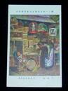 川合改治郎　小鳥屋　第11回文部省美術展覧会（絵葉書）1枚