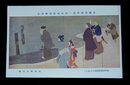 池田輝方　絵師多賀朝湖流さる　其2　第1回帝国美術院展覧会（絵葉書）1枚