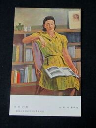 山崎坤象　黄色い服　第5回文部省美術展覧会（絵葉書）1枚