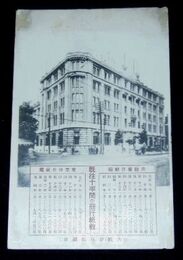 大阪毎日新聞社社屋（絵葉書）1枚