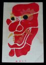 版画　出雲能面（絵葉書）1枚