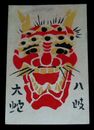 版画　出雲能面　八岐大蛇（絵葉書）1枚