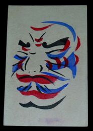 版画　出雲能面（絵葉書）1枚