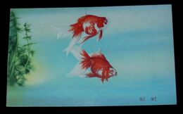 美術絵葉書　少女倶楽部付録　金魚（絵葉書）1枚