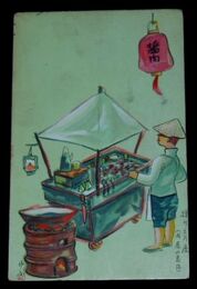 満州漫画　揚げもの屋　肉屋の看板（絵葉書）1枚