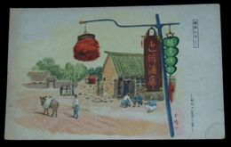 満州漫画　飯館子（料理屋）招牌（絵葉書）1枚