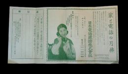 電話案内　日本電話建物株式会社　14×23.5ｃｍ