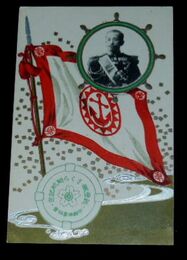 義勇船さくら　船旗（絵葉書）1枚