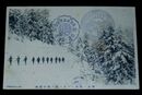 樺太　スキー隊の雪中踏破（絵葉書）1枚