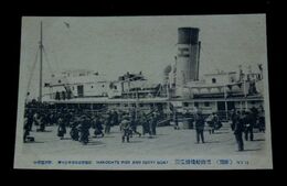 函館　連絡船桟橋横附（絵葉書）1枚