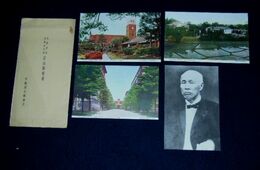 早稲田大学　大隈老候生誕百年祭（絵葉書）4枚